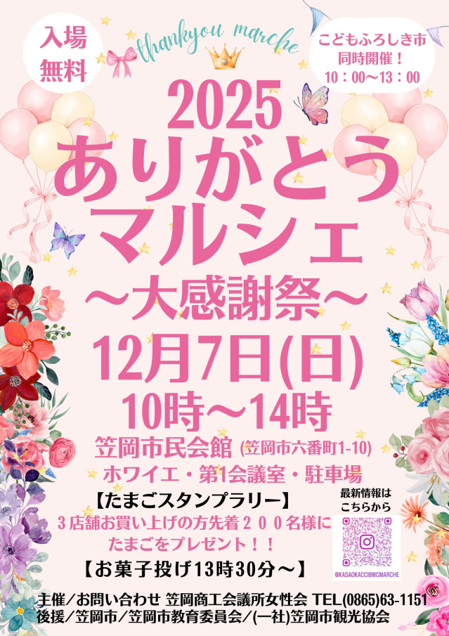 2025ありがとうマルシェ~大感謝祭~
