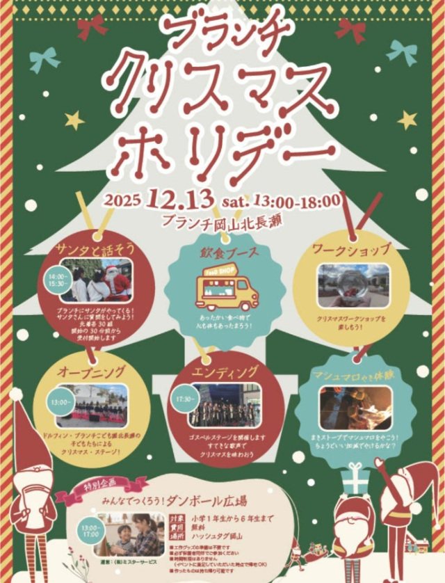 【2025年】ブランチクリスマスホリデー