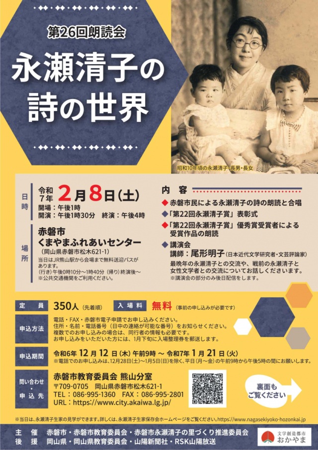 【要予約】第26回朗読会「永瀬清子の詩の世界―貴方がたの島へ」