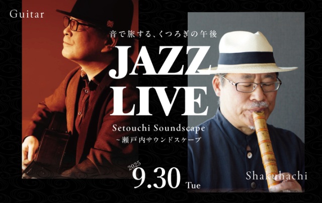 UNO HOTEL　Setouchi Soundscape JAZZ LIVE　～音で旅する、く…