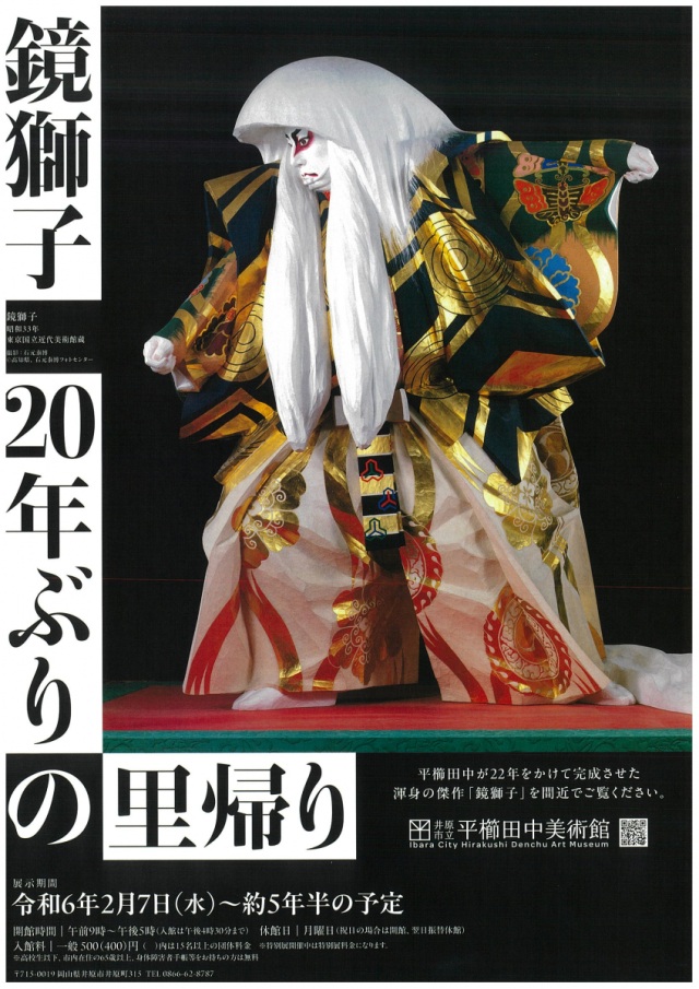 鏡獅子20年ぶりの里帰り