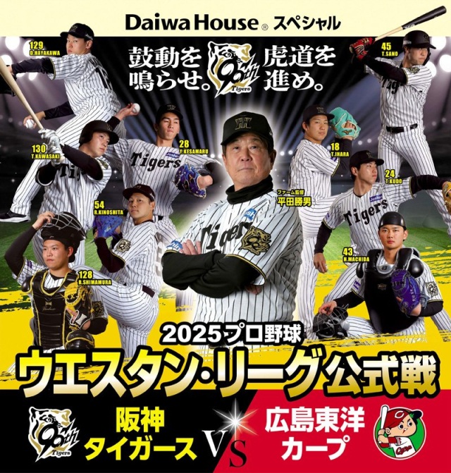 プロ野球 ウエスタン・リーグ公式戦 「阪神タイガース VS 広島東洋カープ」