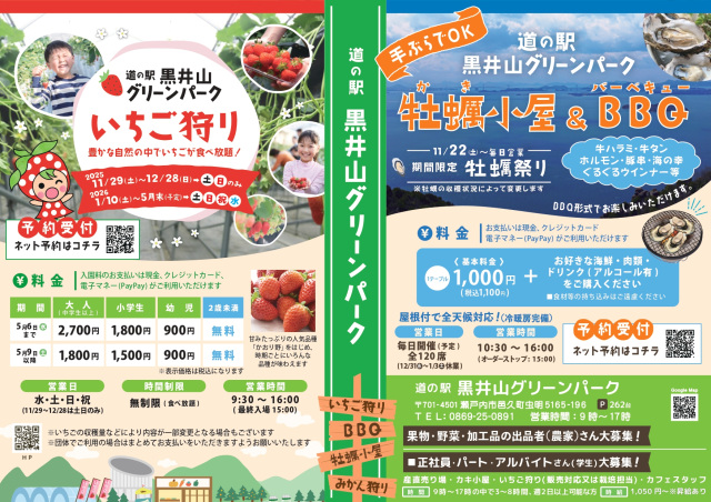 【2025-2026年】道の駅 黒井山グリーンパーク「いちご狩りと牡…