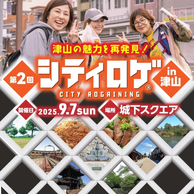 【要予約】第2回 シティロゲ in 津山