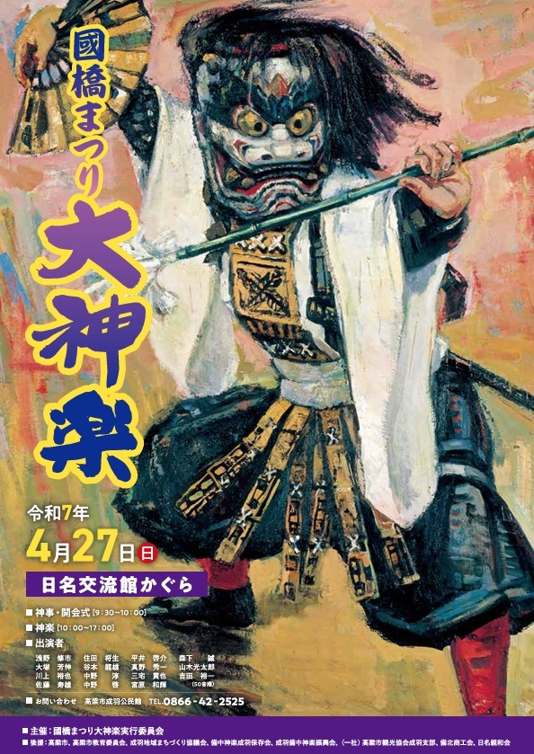 國橋まつり大神楽
