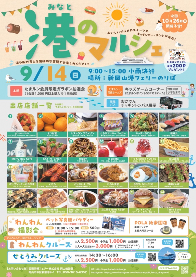 港のマルシェ