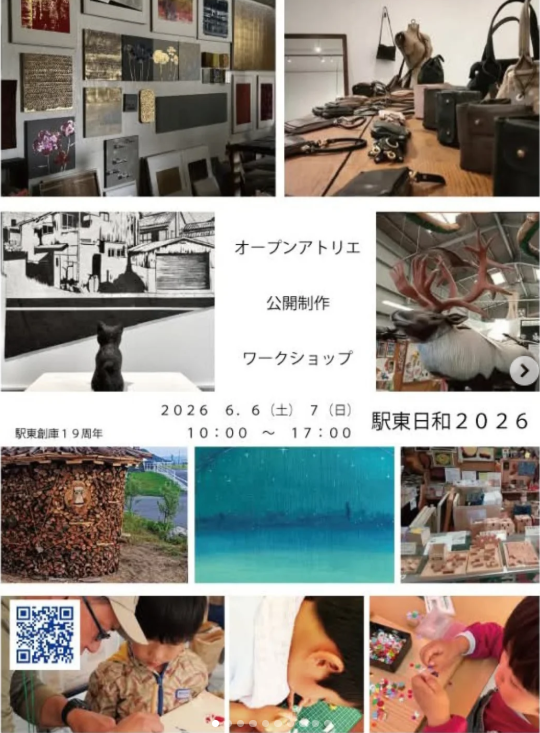 駅東創庫19周年イベント「駅東日和2026」