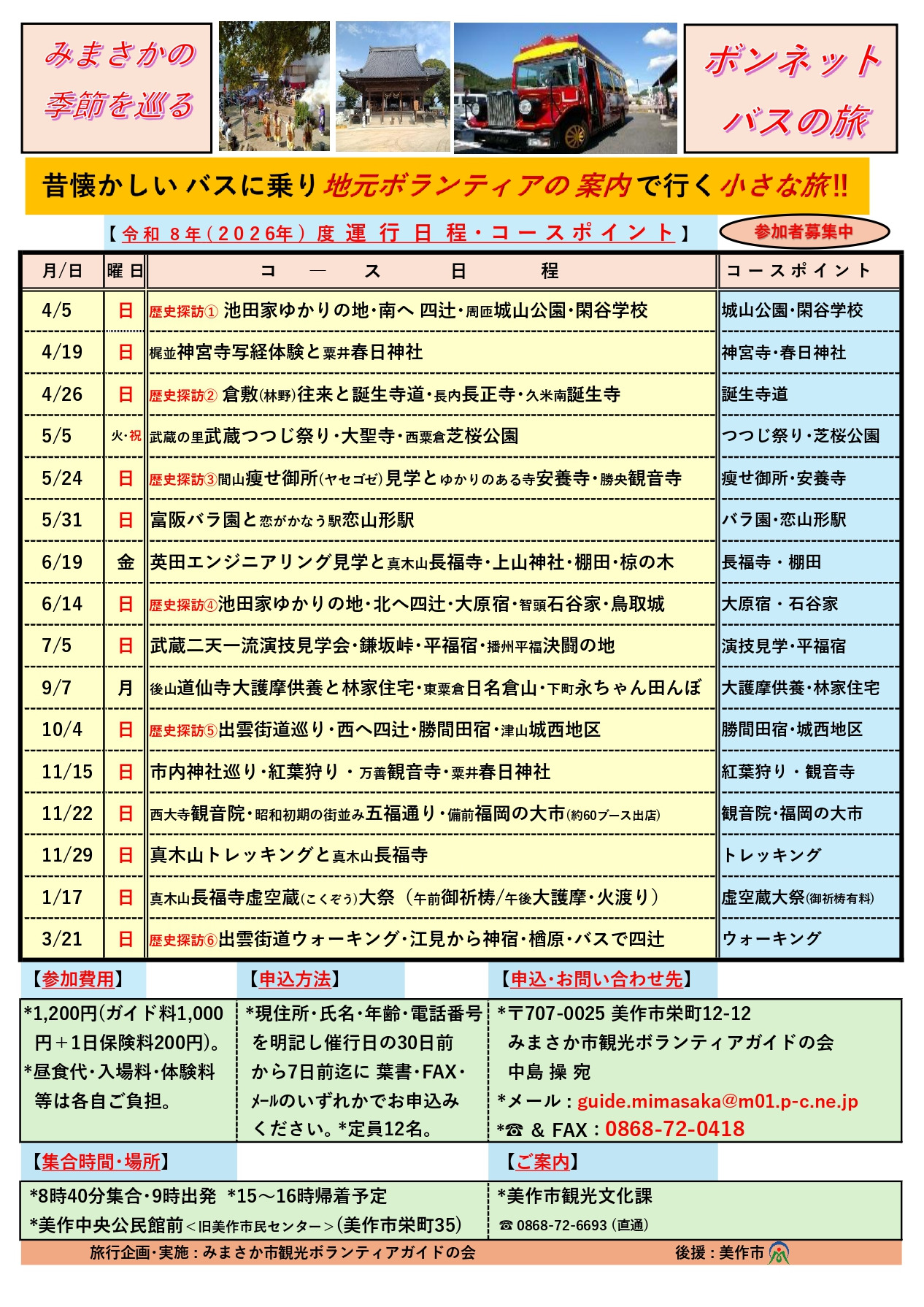 スケジュール(一部変更あり)