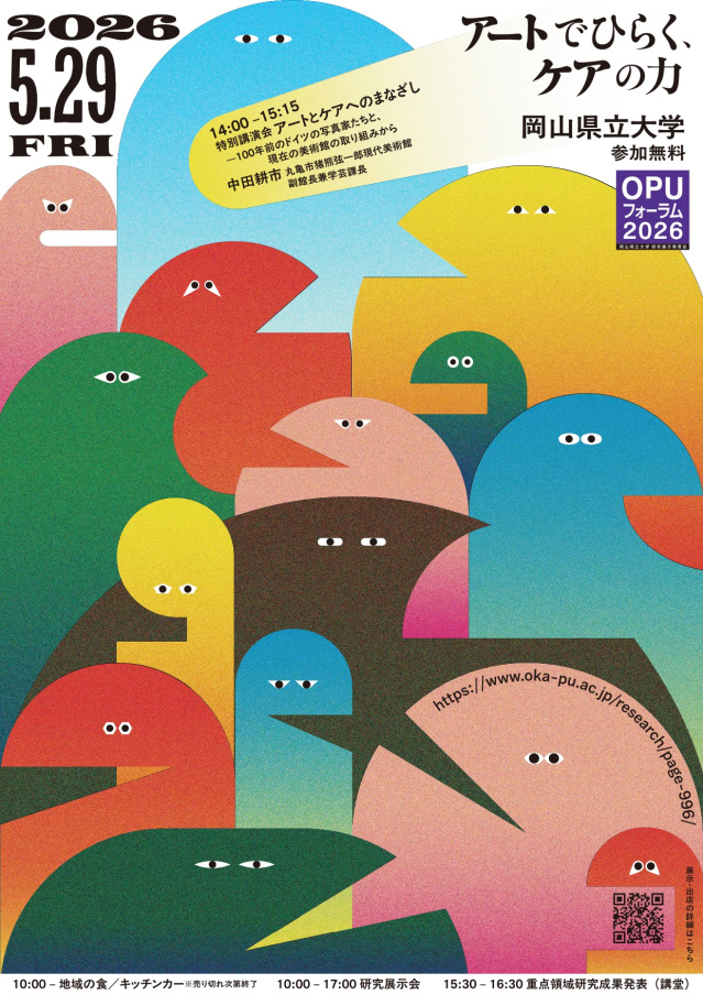 OPUフォーラム2026