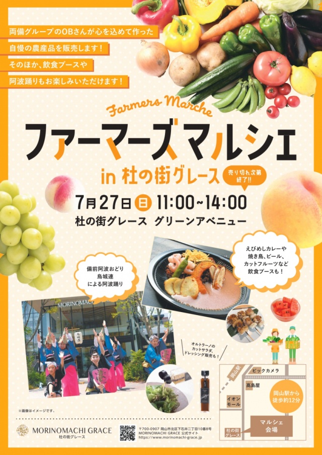 ファーマーズマルシェ in 杜の街グレース