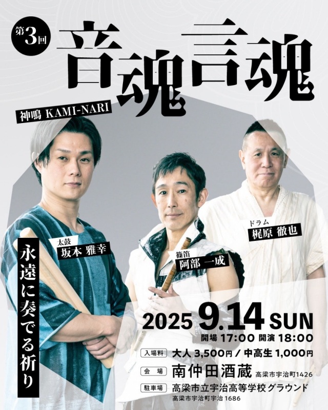 音魂言魂ライブvol.03