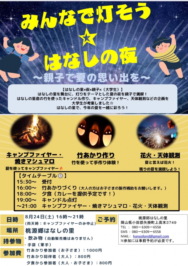【事前予約制】みんなで灯そう　はなしの夜　～親子で夏の思い…