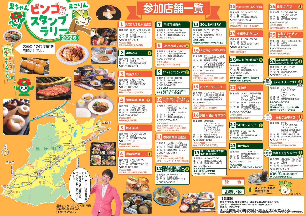 参加店舗一覧