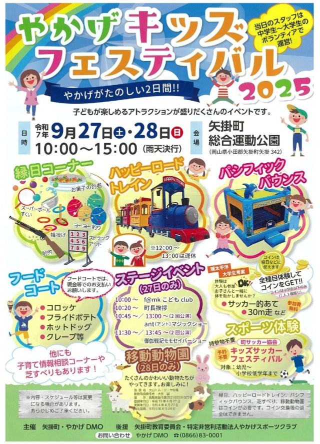 【2025年】やかげキッズフェスティバル