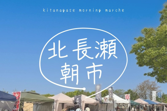 北長瀬朝市