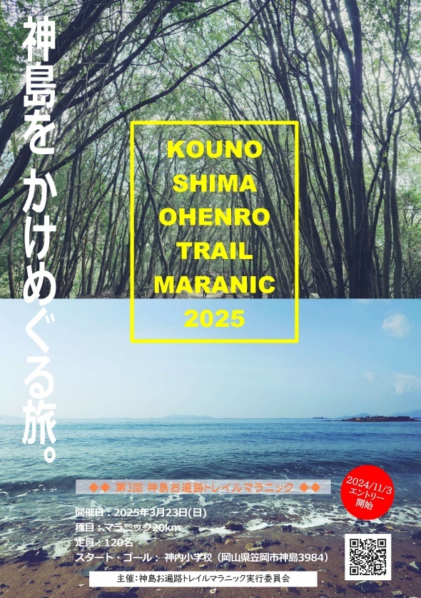 【要予約】第3回 神島お遍路トレイルマラニック