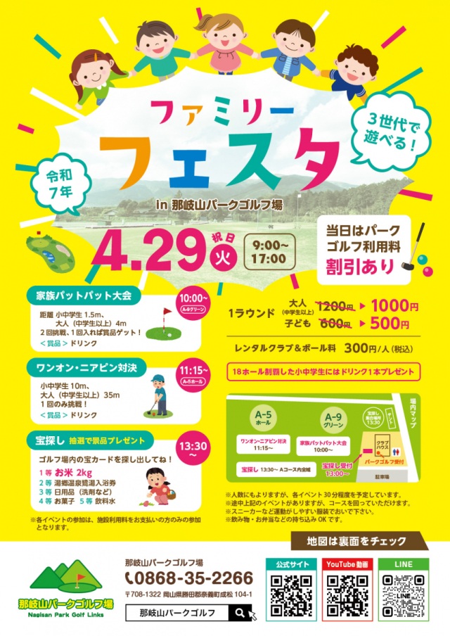 ファミリーフェスタ in 那岐山パークゴルフ場