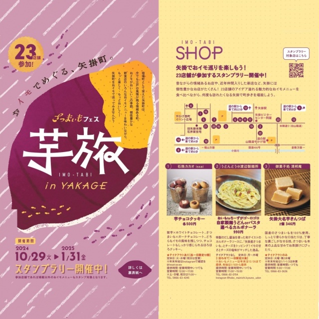 さつまいもフェス【芋旅】in YAKAGE