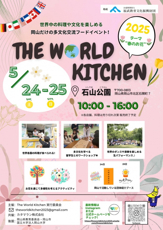 The World Kitchen 2025 in Spring