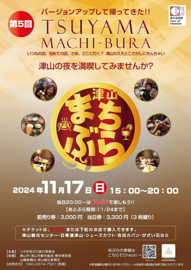 第5回 津山まちぶら
