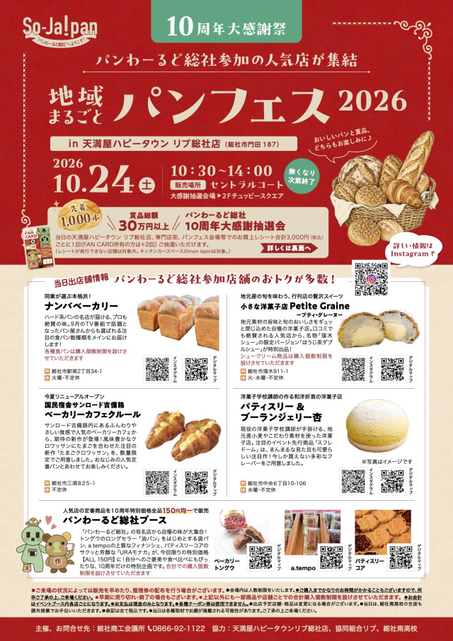 パンフェス2026 in 天満屋ハピータウン リブ総社店