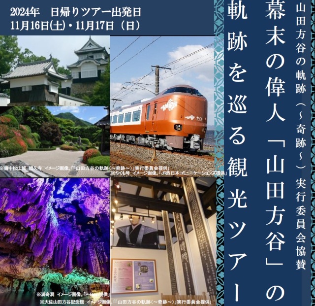 【要予約】山田方谷の軌跡を巡るツアー