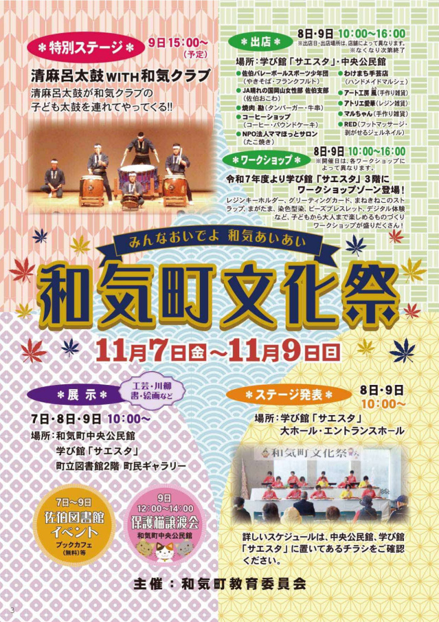 【2025年】和気町文化祭