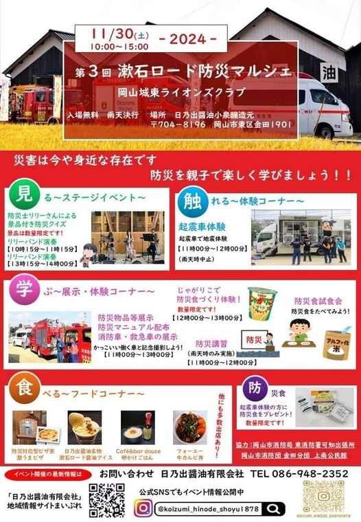 第3回 漱石ロード防災マルシェ