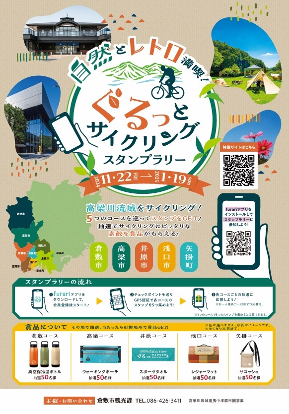 ぐるっとサイクリングスタンプラリー