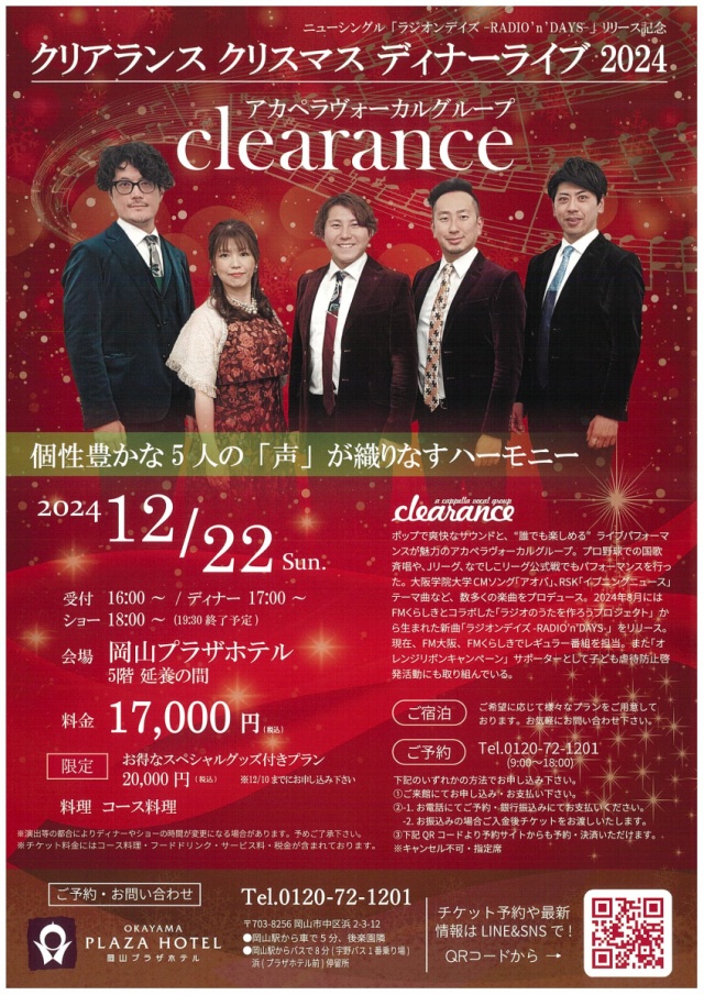 clearance クリスマスディナーライブ 2024 in 岡山