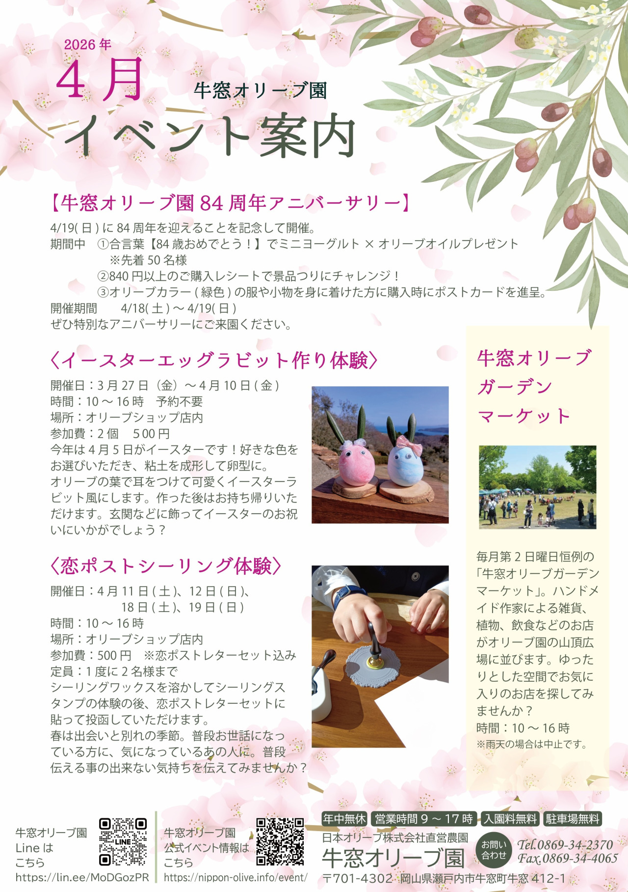 4月イベント案内