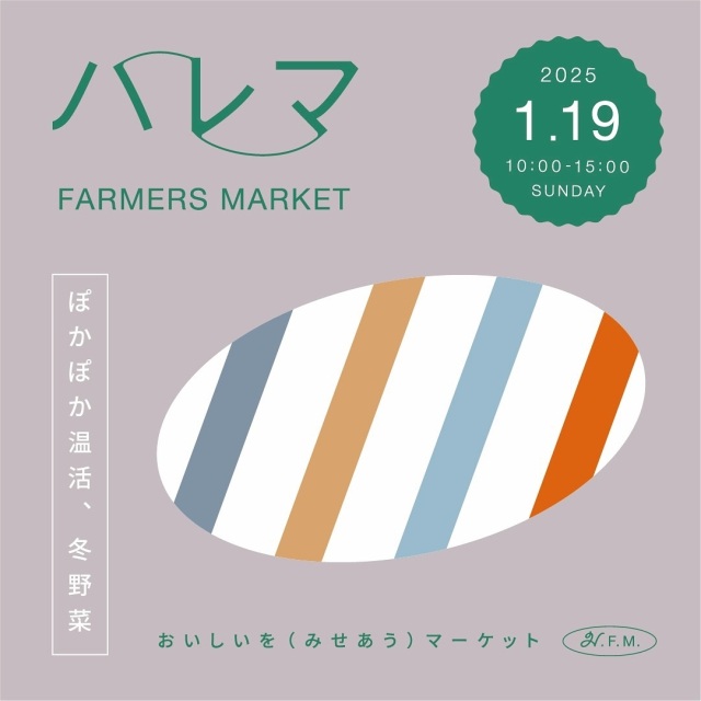 ハレマ FARMERS MARKET