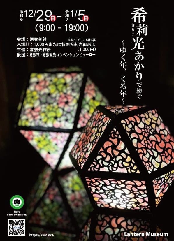希莉光あかりで紡ぐ～ゆく年、くる年～