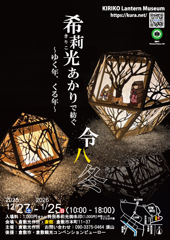 【2025-2026年】希莉光あかりで紡ぐ~ゆく年、くる年~