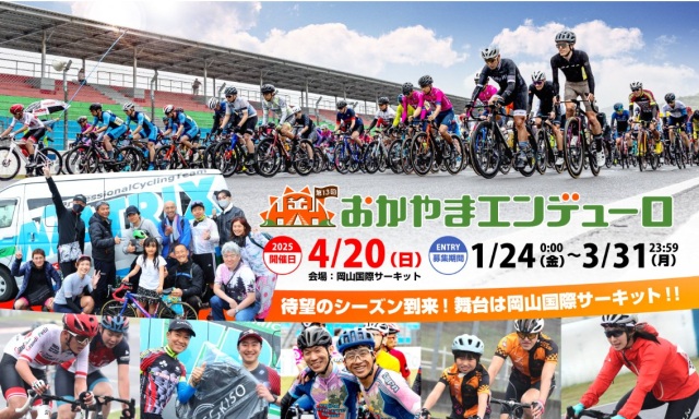 【要申込】第13回 おかやまエンデューロ