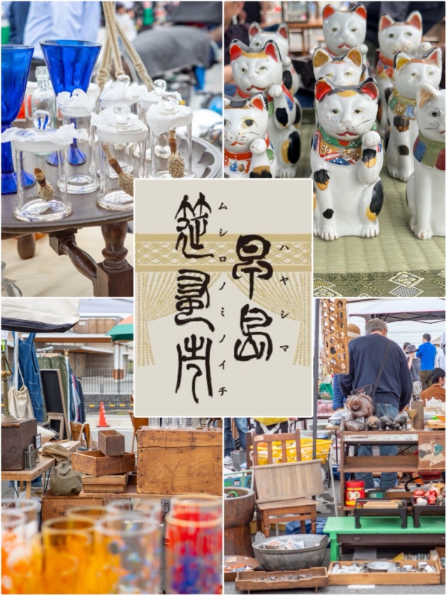 第弐回 早島筵蚤市
