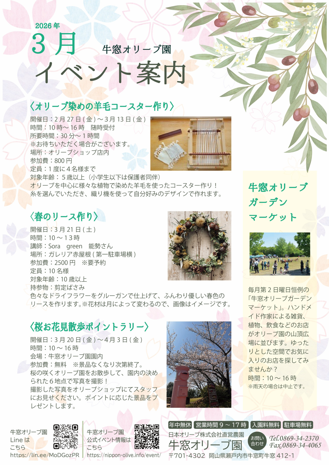 イベント3月案内