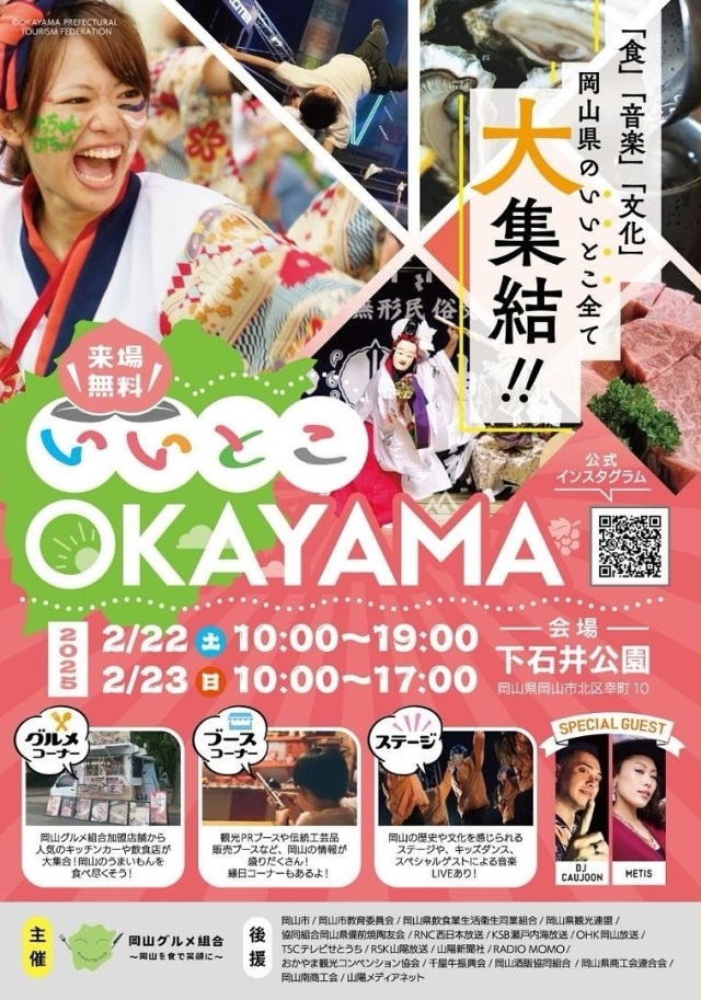 いいとこOKAYAMA