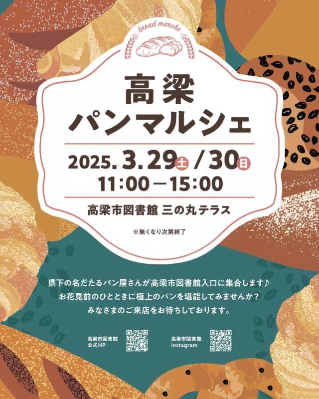 高梁パンマルシェ