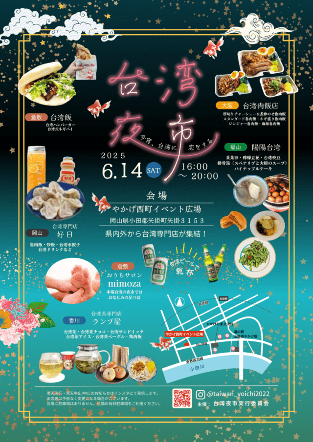 台湾夜市 〜今宵、台湾に恋をする〜（やかげ西町イベント広場）