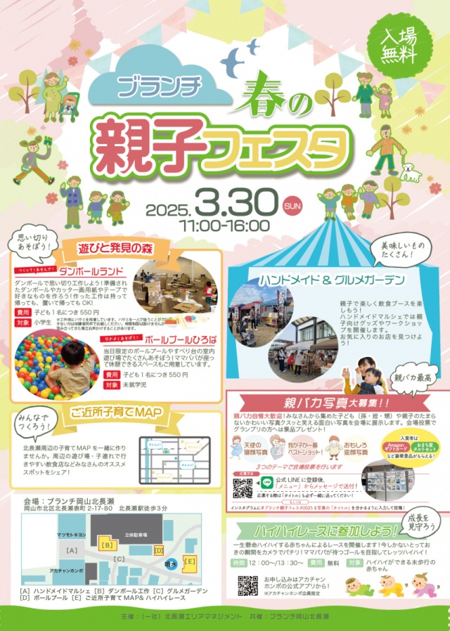 ブランチ 春の親子フェスタ