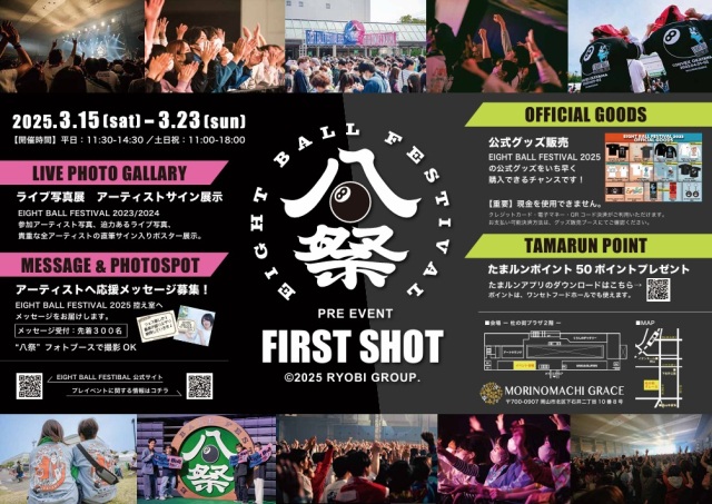 杜の街グレース　春の音楽フェス「EIGHT BALL FESTIVAL」プレ…