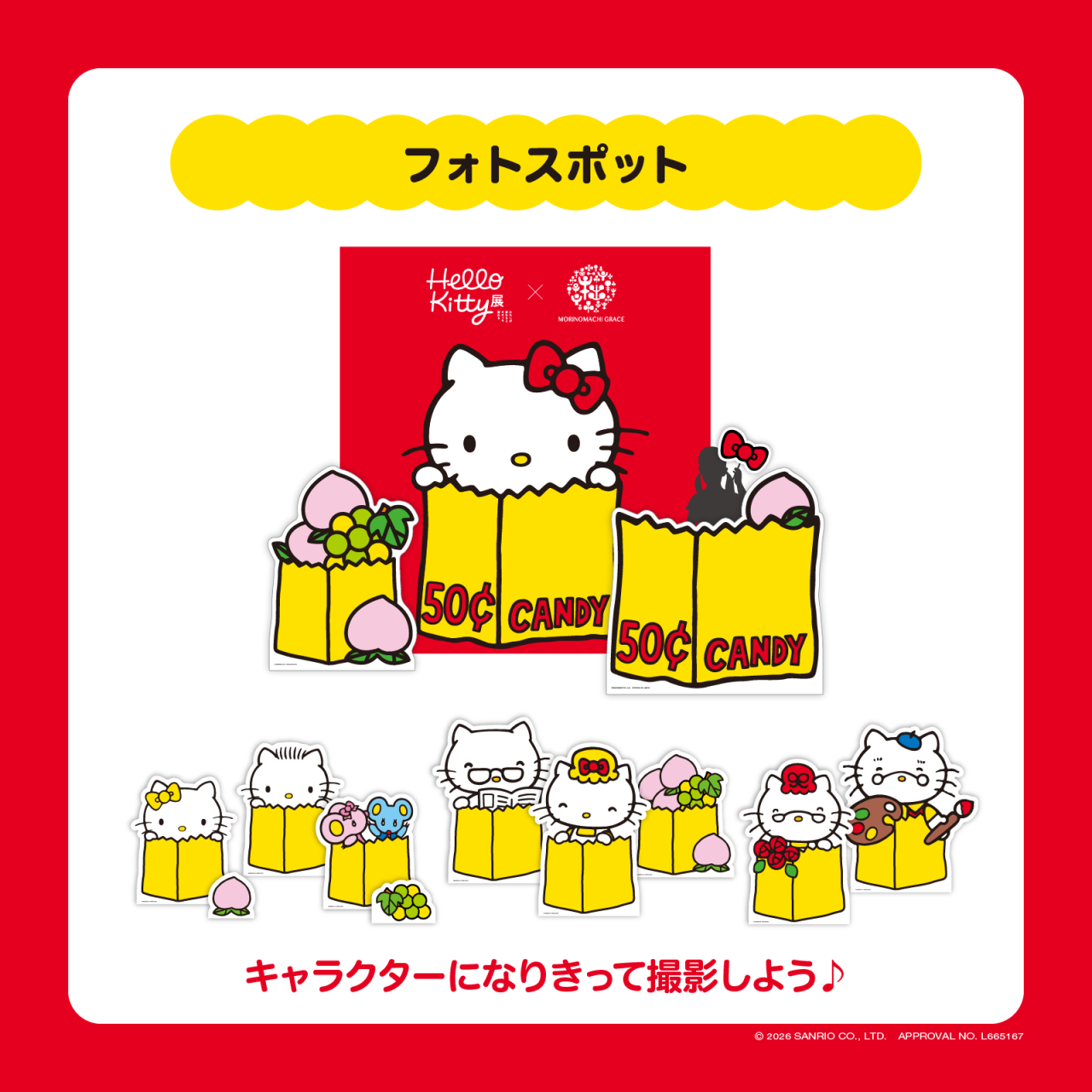 フォトスポット