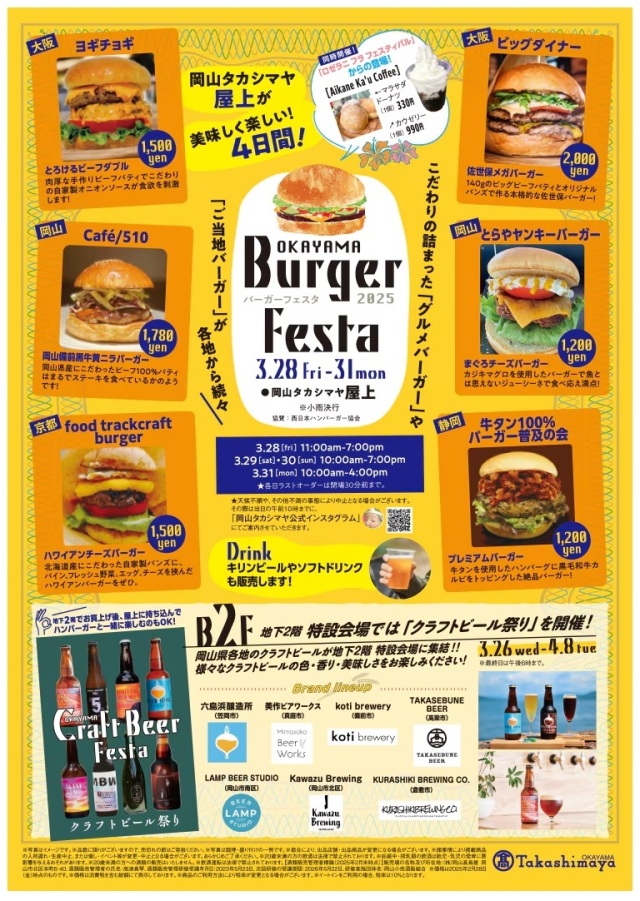 バーガーフェスタ 2025（岡山タカシマヤ）