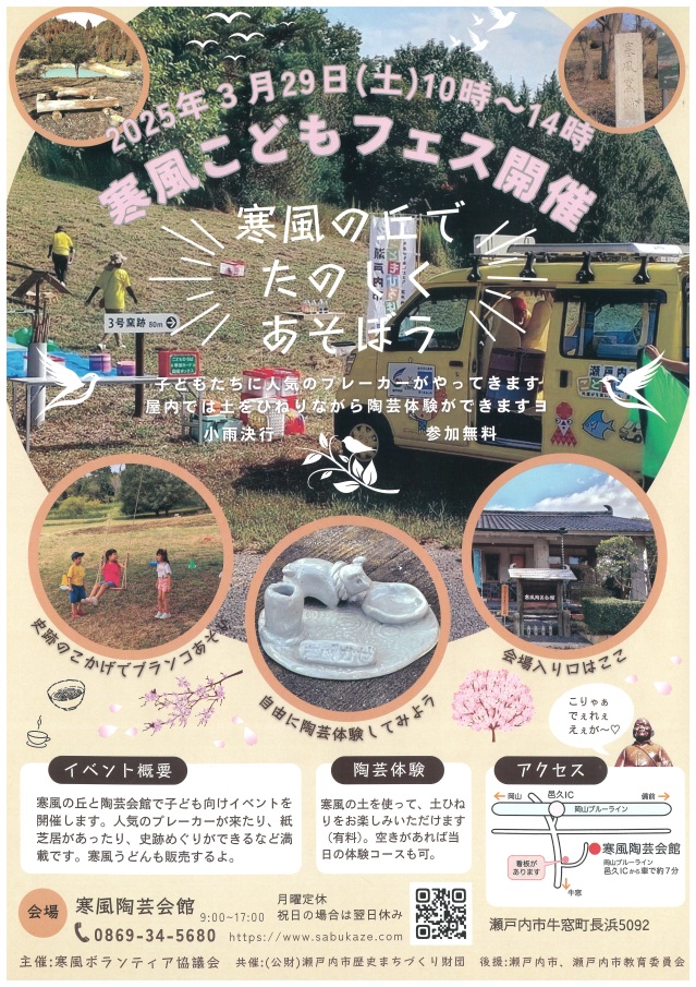 【寒風陶芸会館】寒風こどもフェス 2025