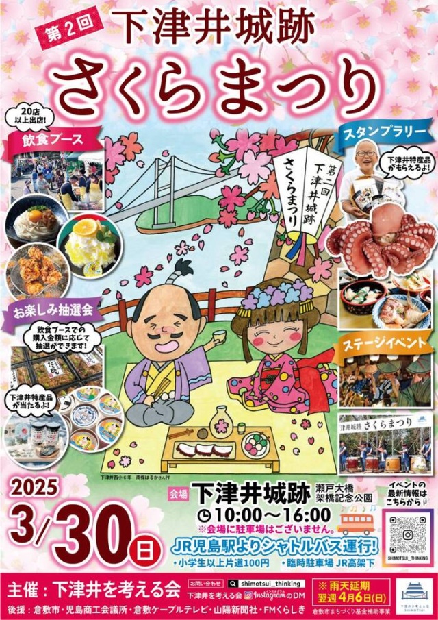 下津井城跡さくらまつり