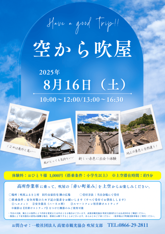 吹屋ふるさと村　空から吹屋