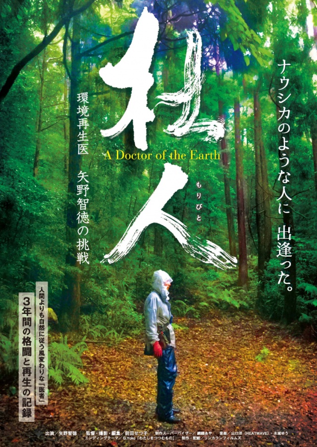 映画「杜人（もりびと）」上映会　アグリゾート美星