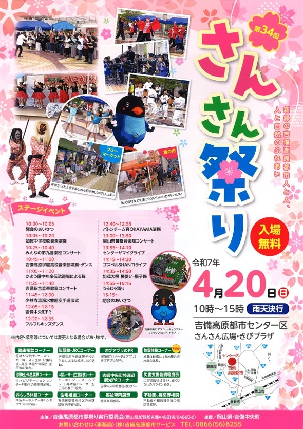 第34回 吉備高原都市 さんさん祭り