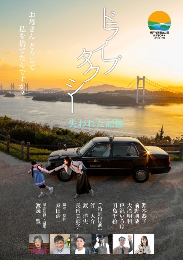 映画「ドライブタクシー」完成披露上映会　児島市民交流センタ…